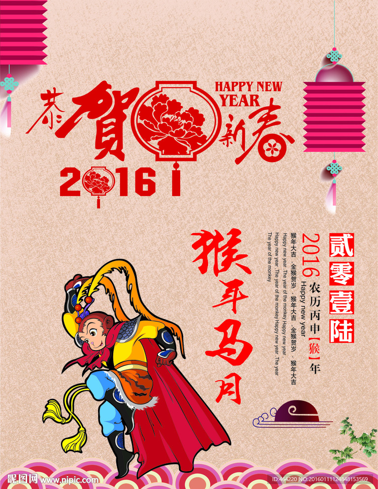 2016猴年挂历封面元素