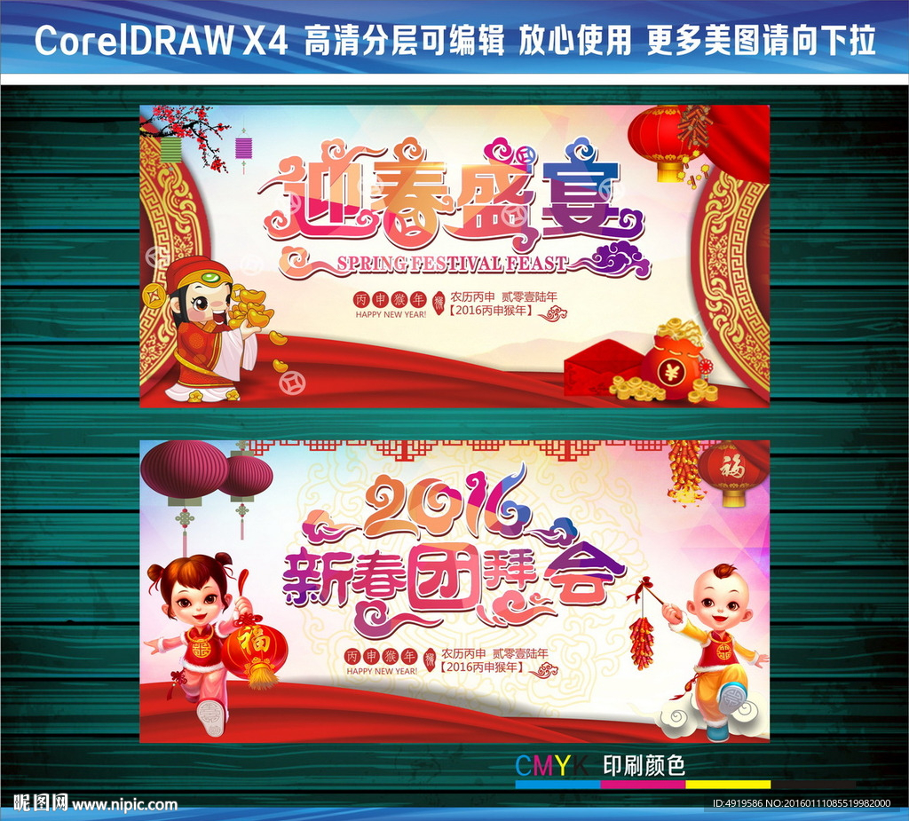 迎春盛宴新春团拜会