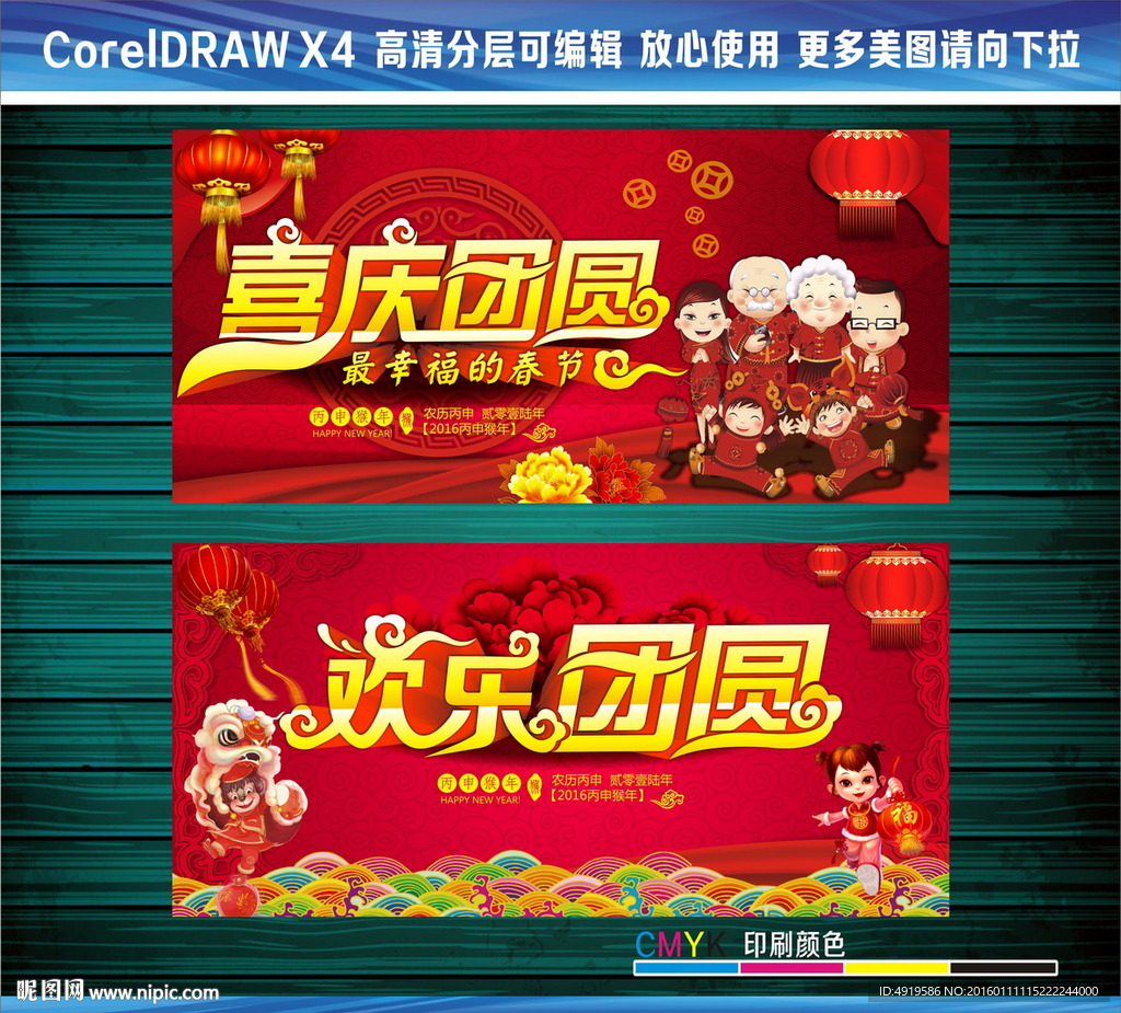 喜庆欢乐团圆