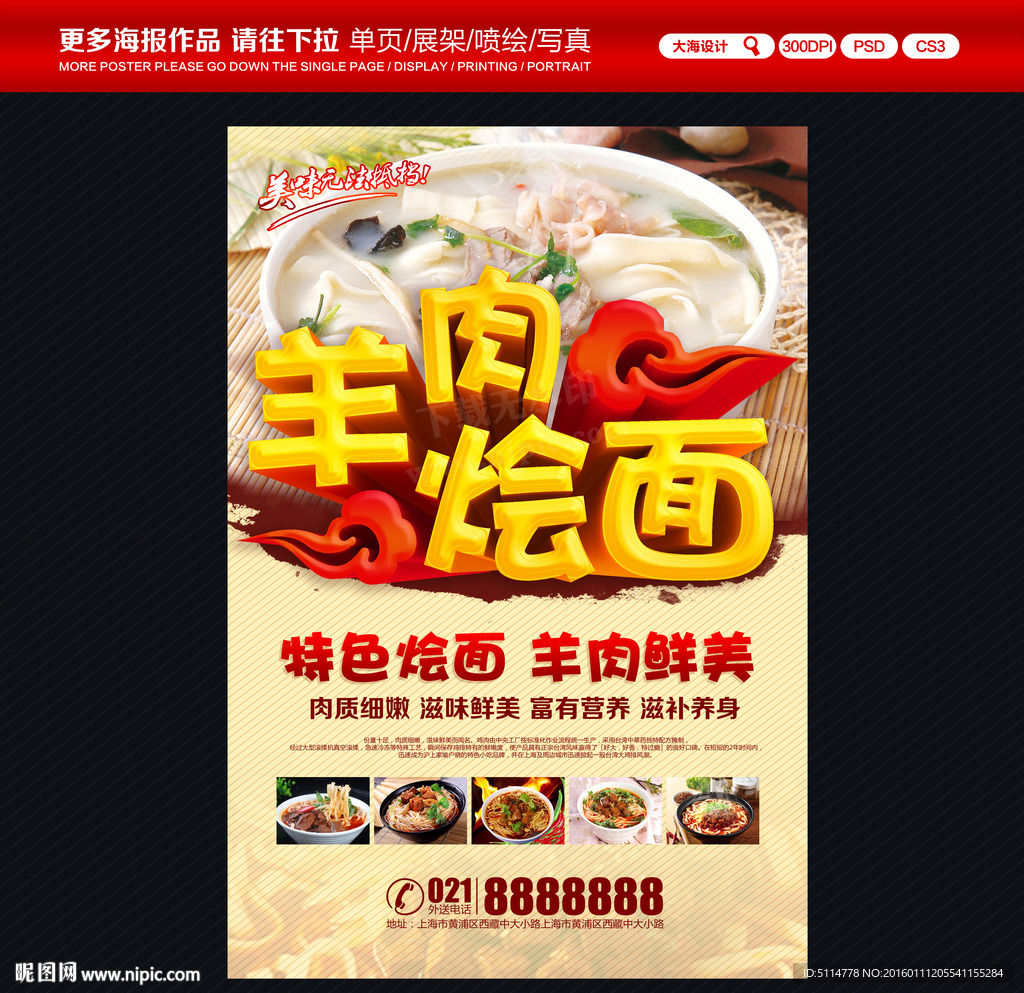 羊肉烩面
