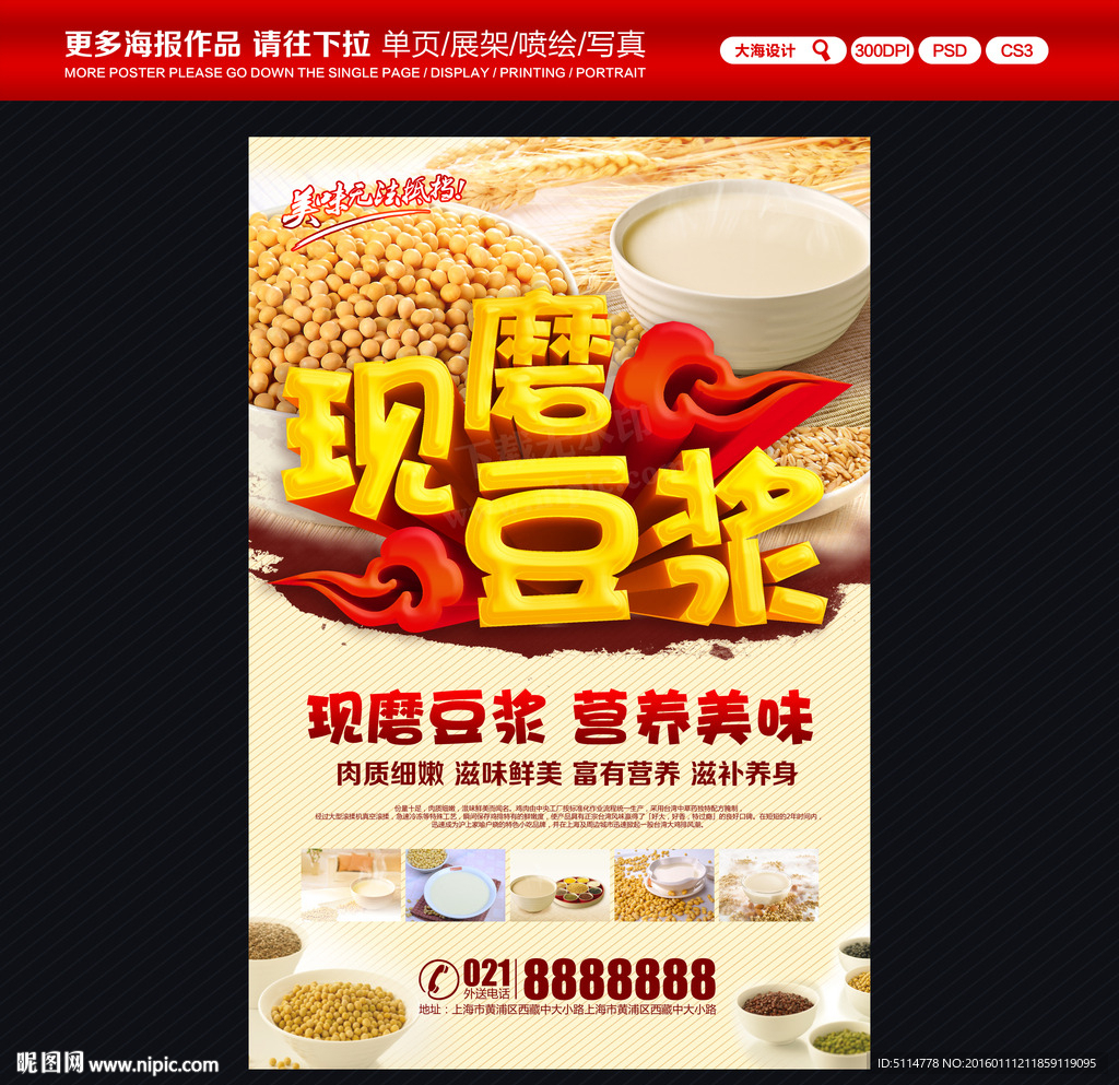 豆浆