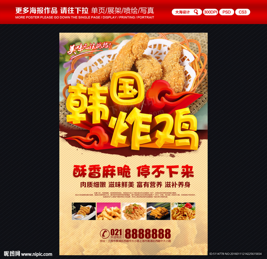 韩国炸鸡