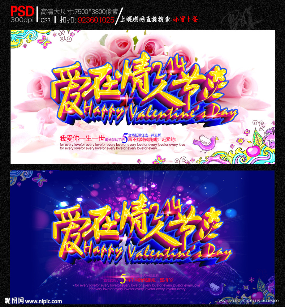 情人节