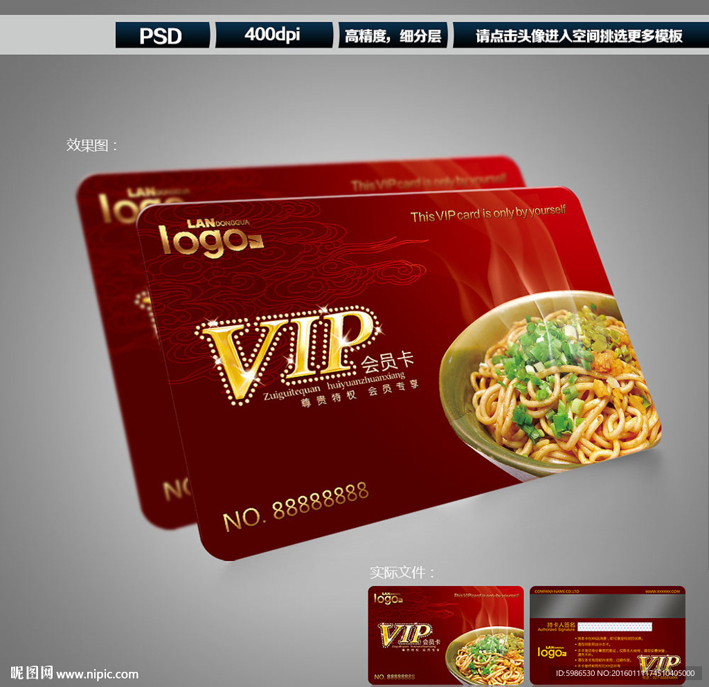 热干面会员卡