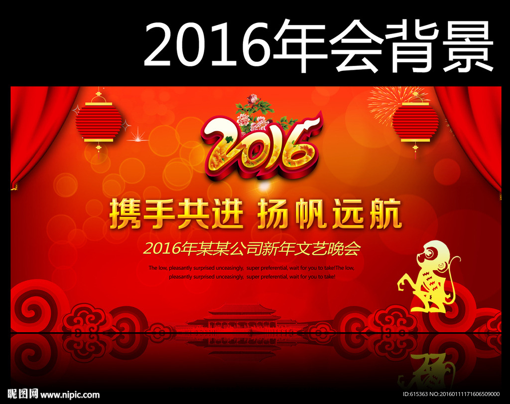 新年晚会