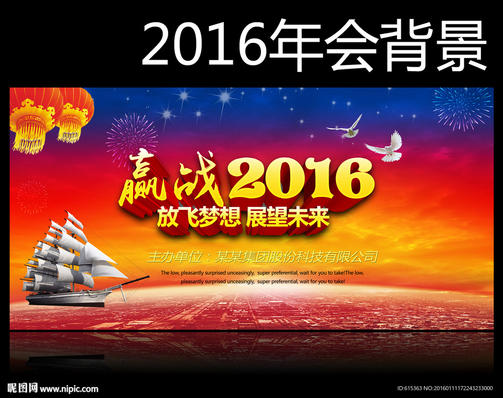 赢战2016年会