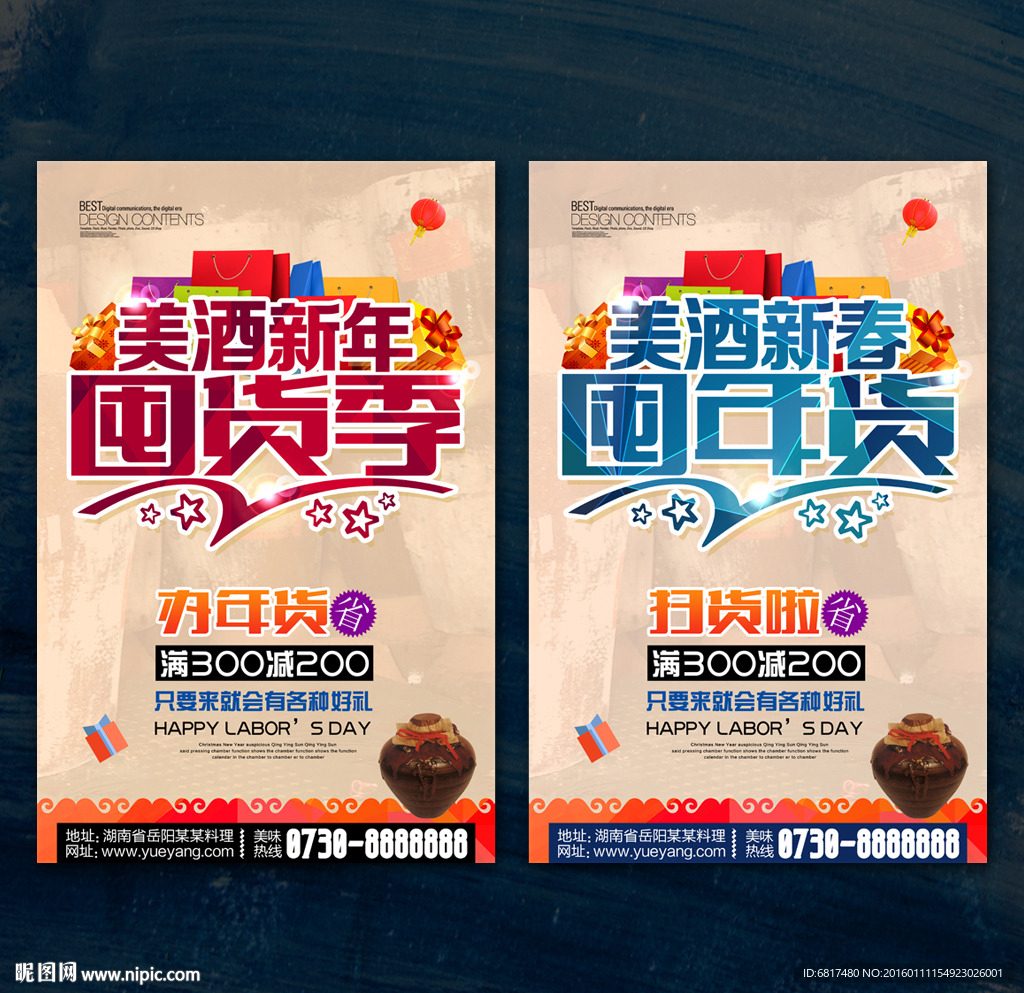 名酒海报 美酒年货海报