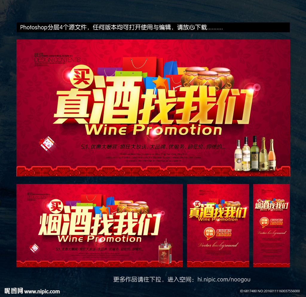 烟酒海报 烟酒促销