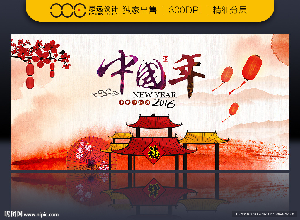 中国年