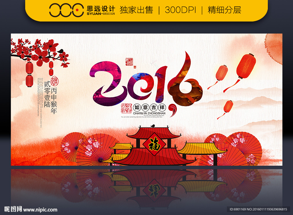 2016新年