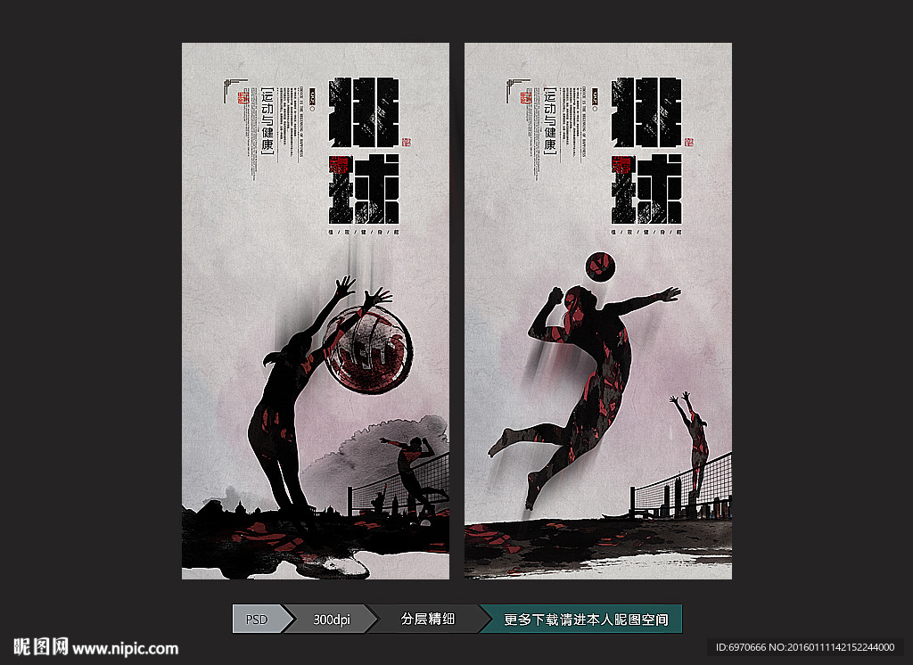 排球