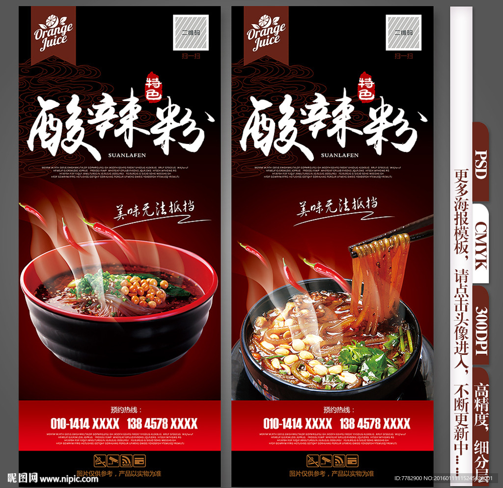 酸辣粉海报