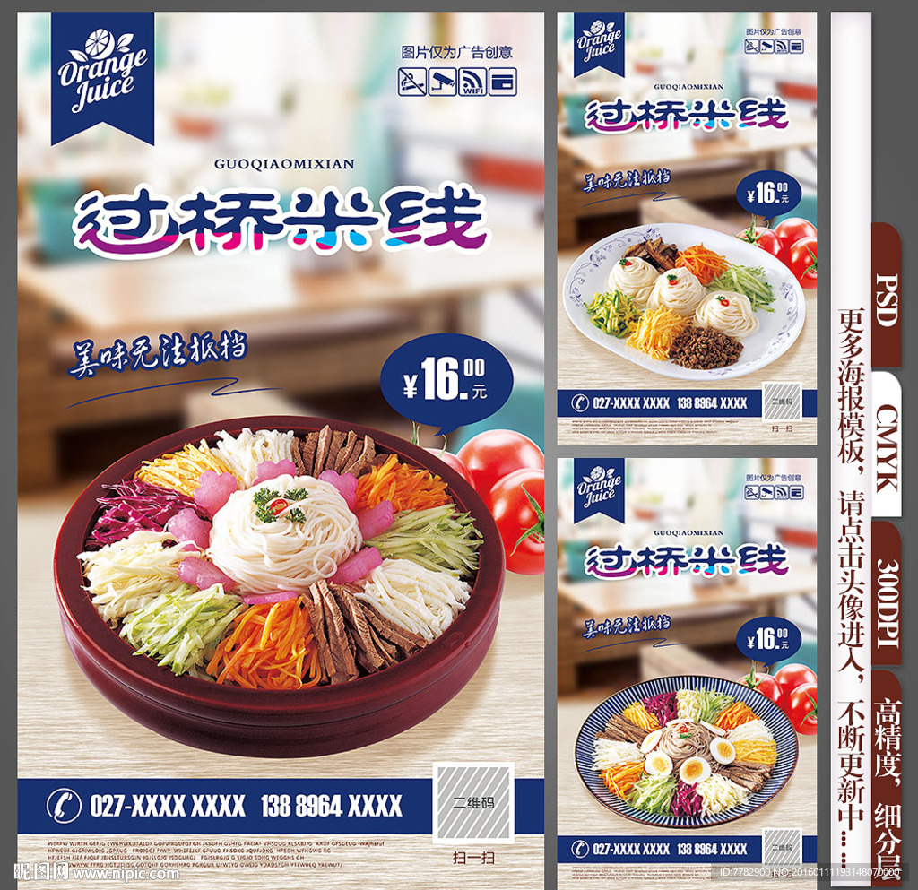 过桥米线海报