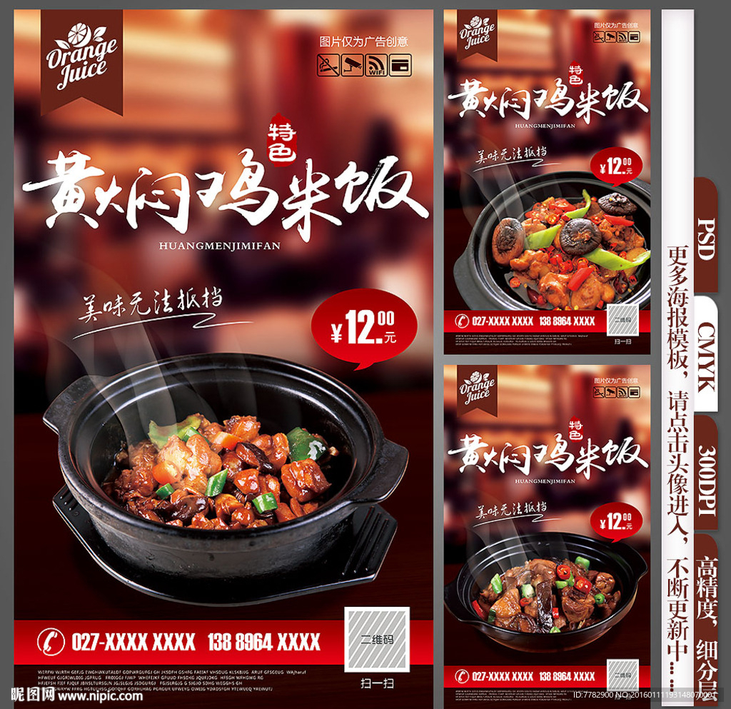 黄焖鸡米饭海报