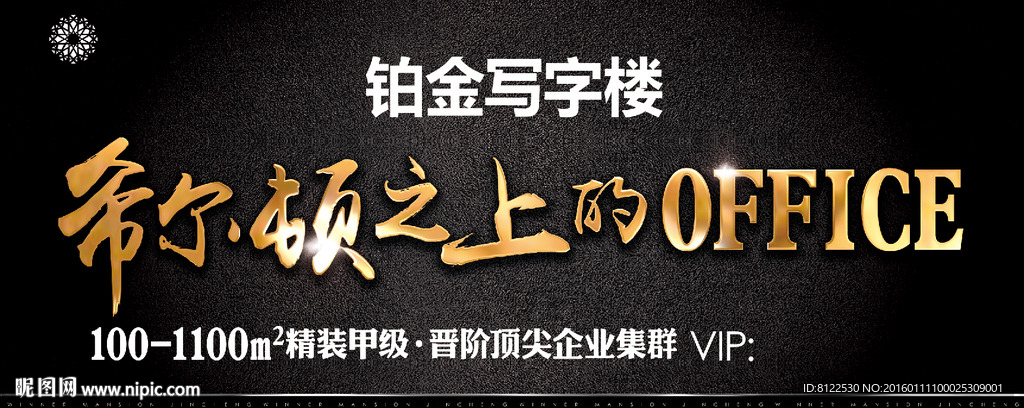 铂金写字楼office房产广告