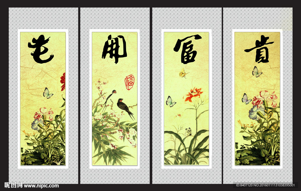花开富贵