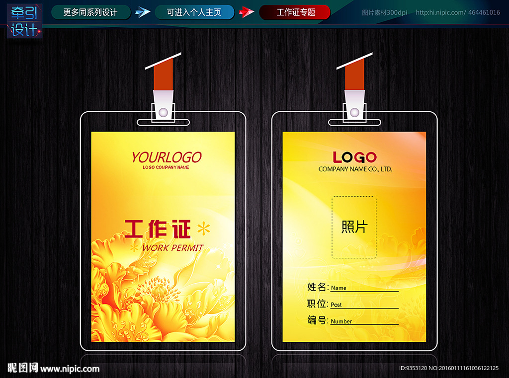 金色 工作证