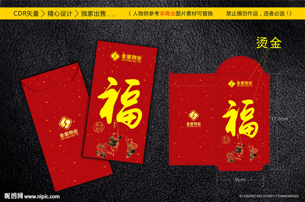 利是封