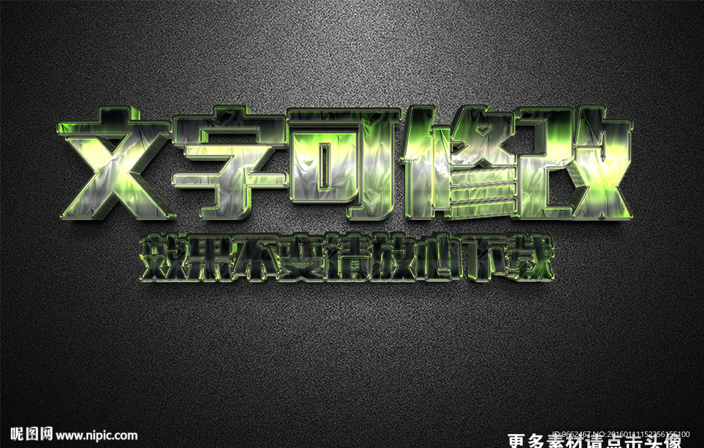 智能贴图绿色金色3D立体字