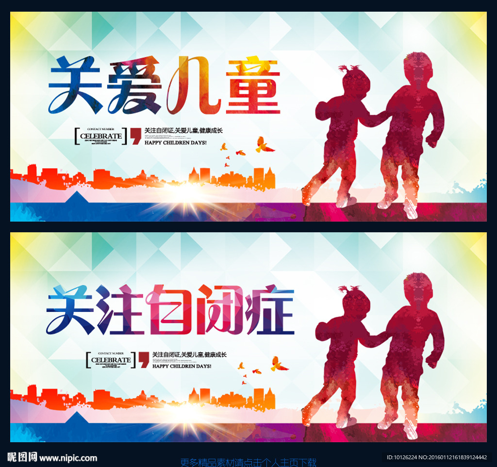 关爱儿童