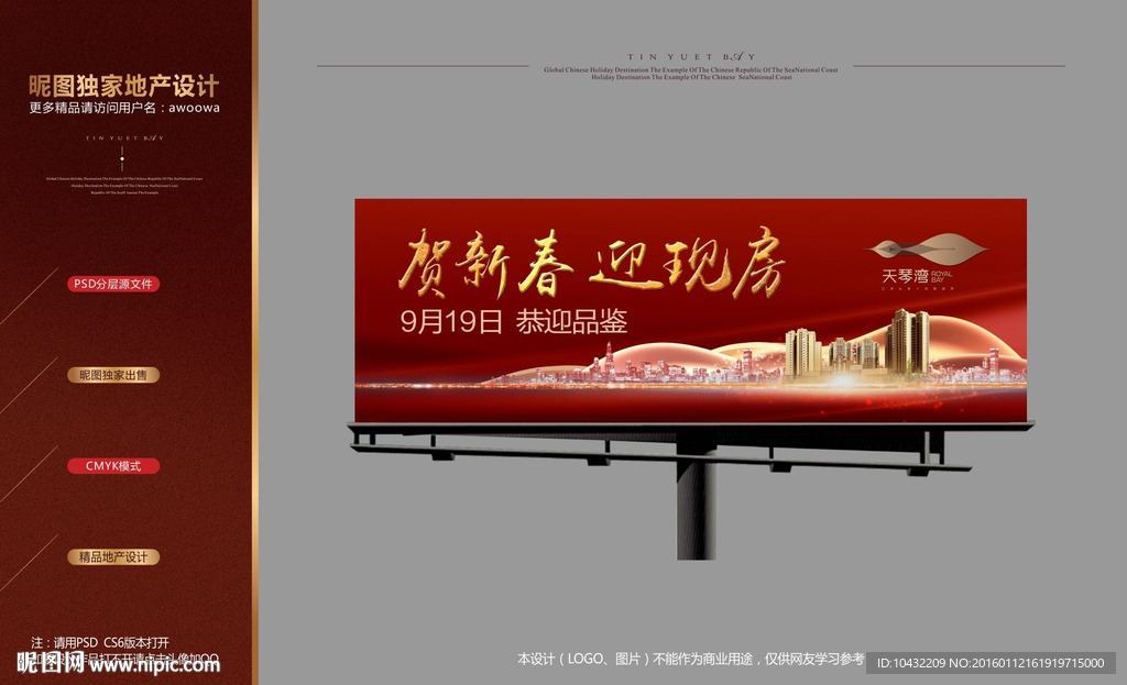 地产新年户外背景