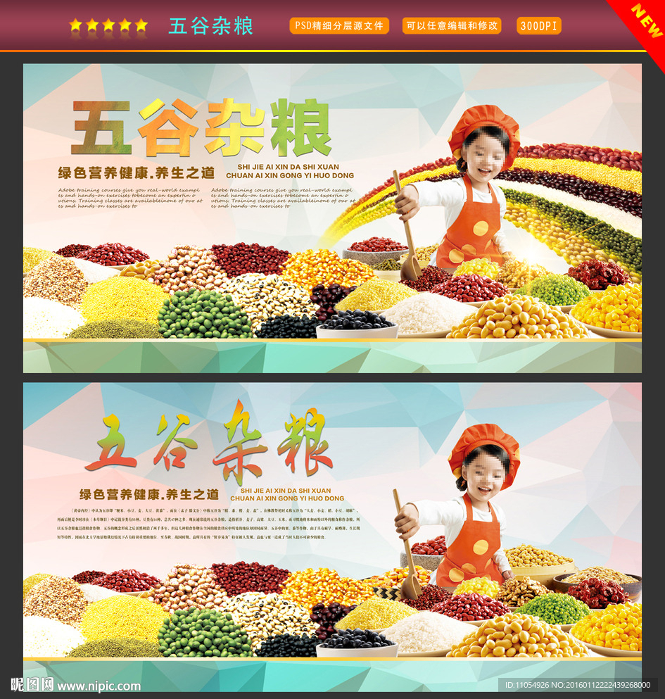 五谷杂粮