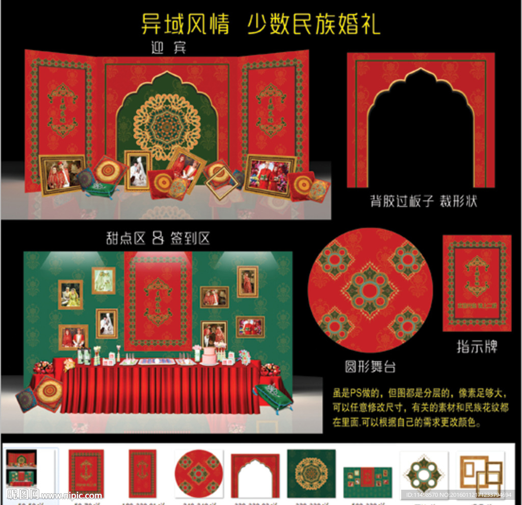 婚礼背景