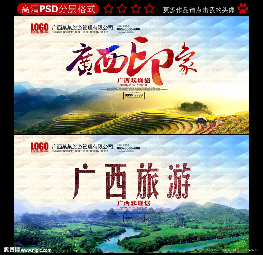 广西印象