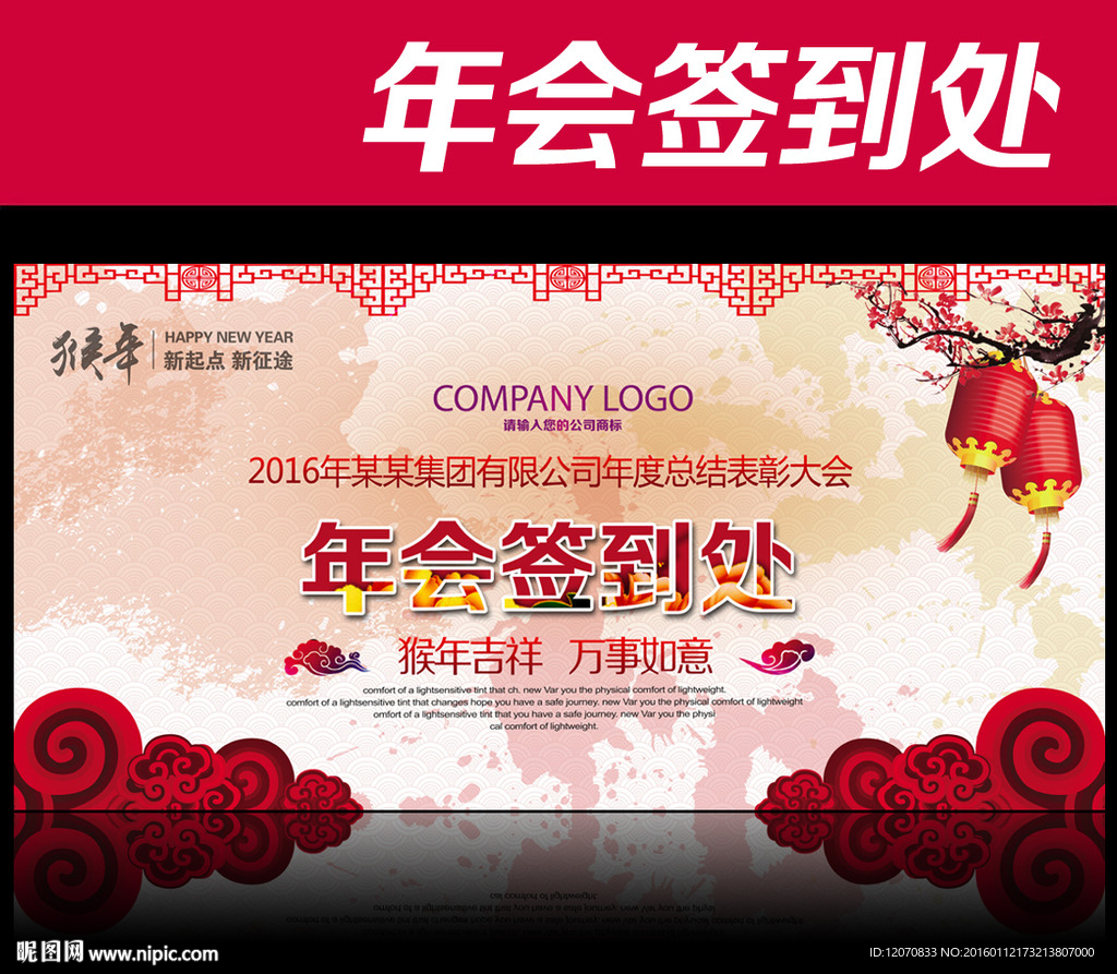 年会签到处