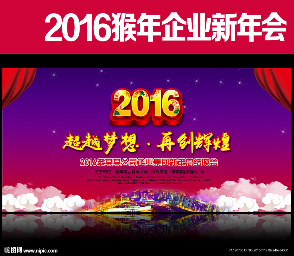 2016年会