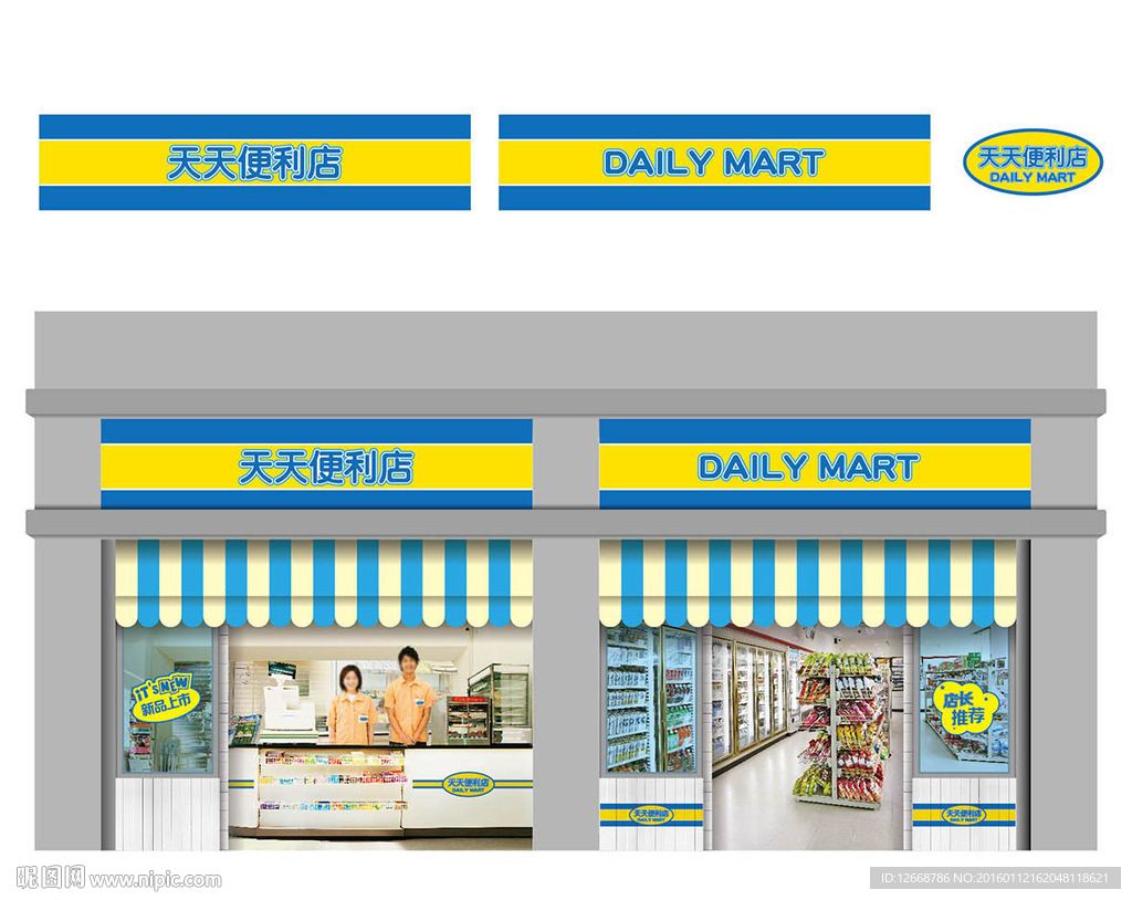 便利店
