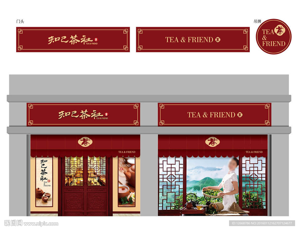 茶室包装