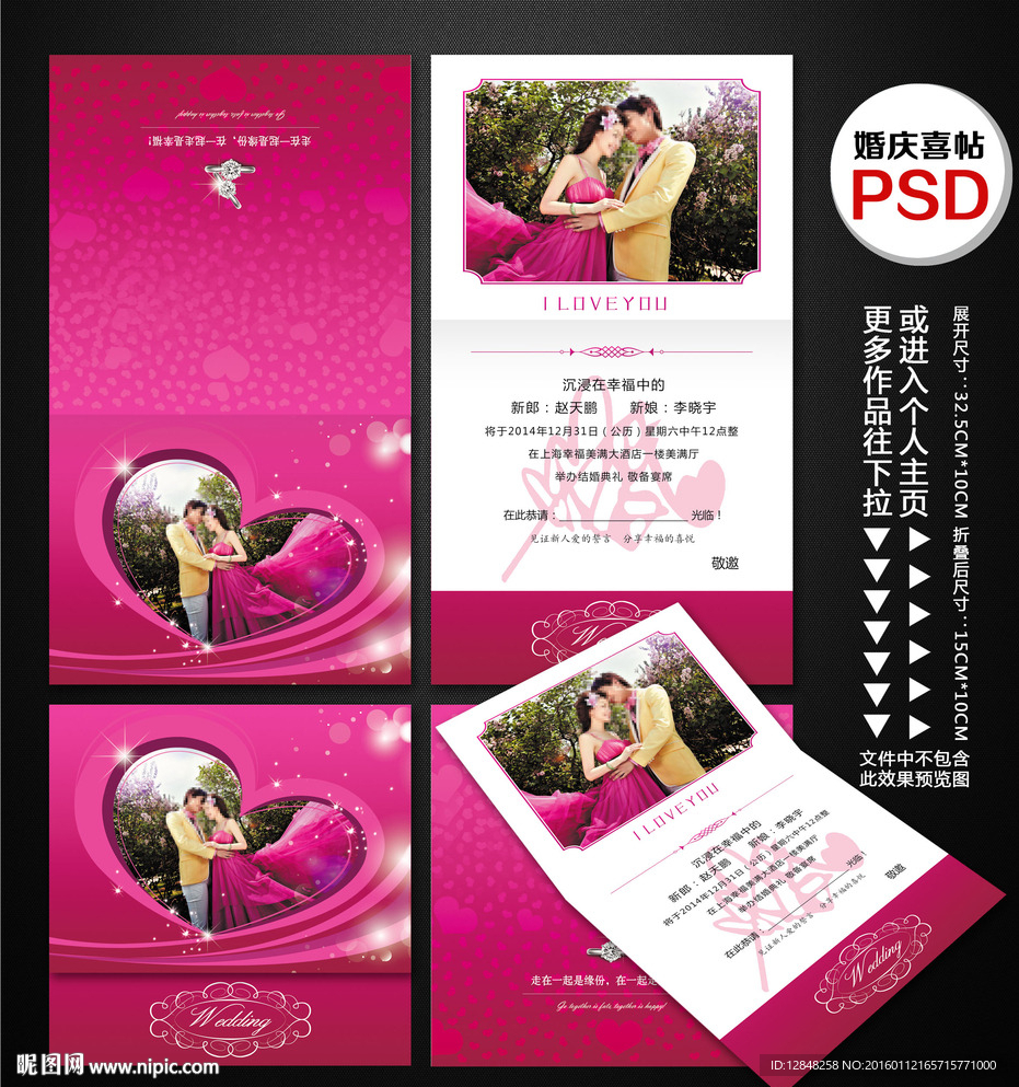 结婚请柬