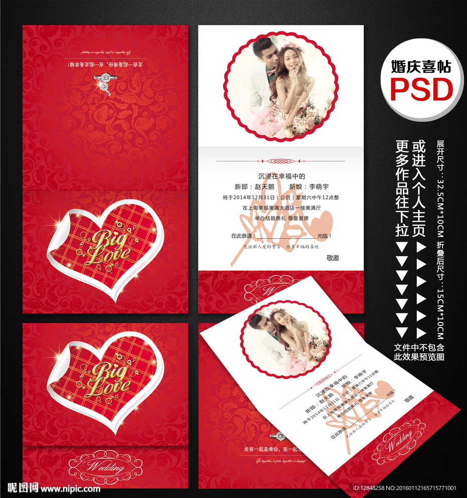 结婚请柬