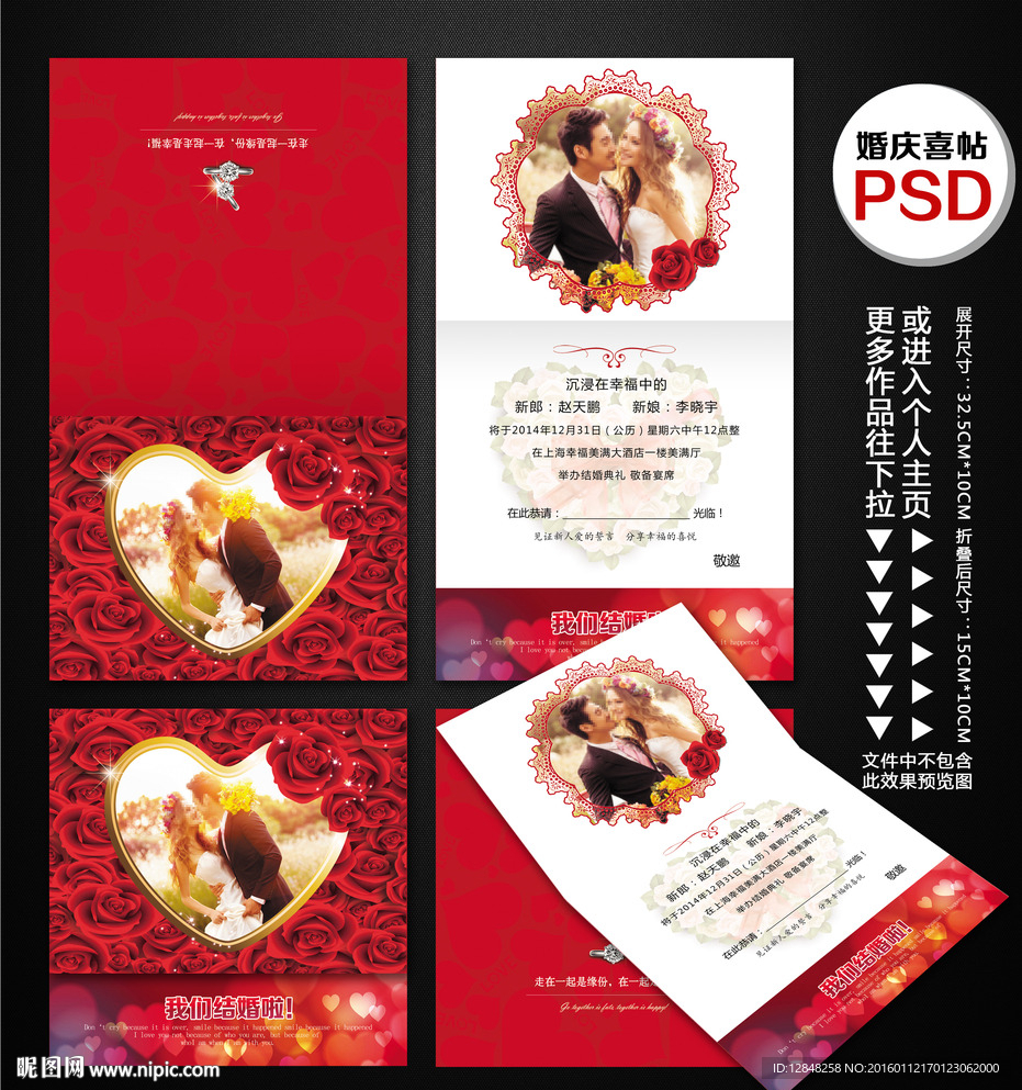 结婚请柬