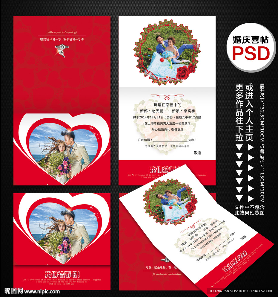 结婚请柬