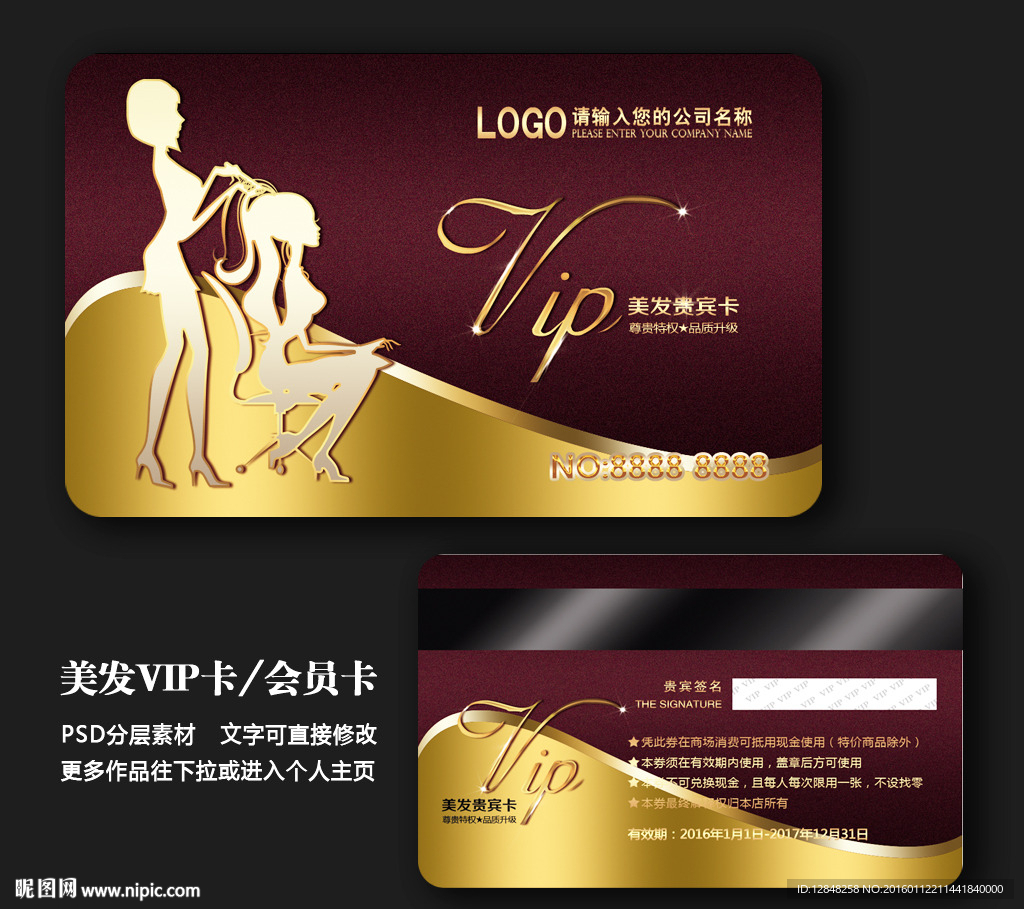 美发VIP卡