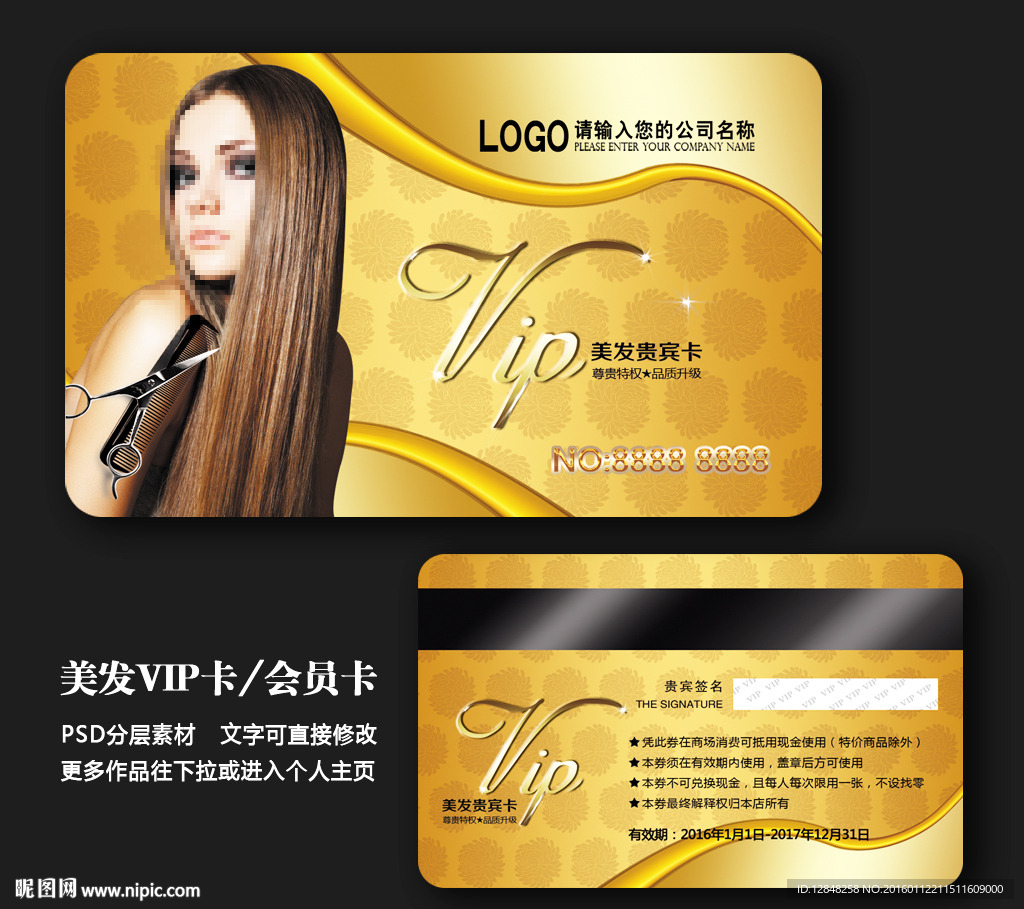 美发VIP卡