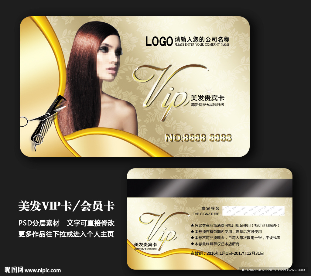 美发VIP卡