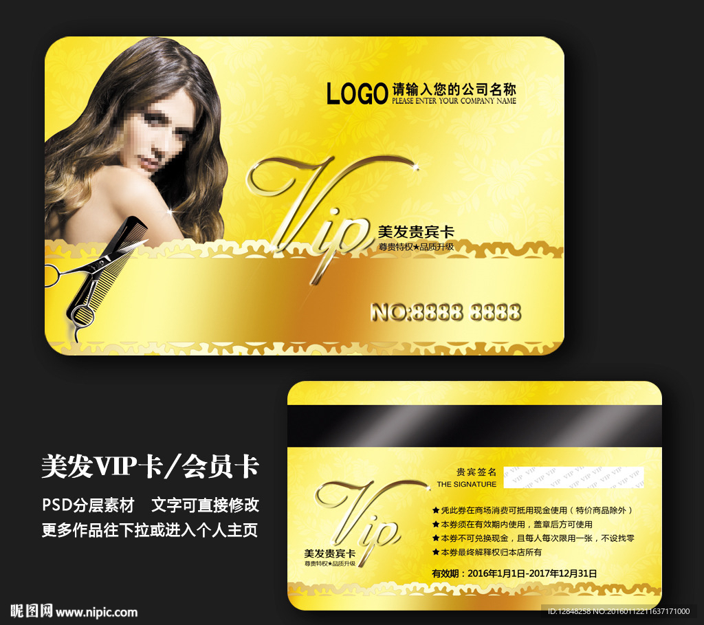 美发VIP卡