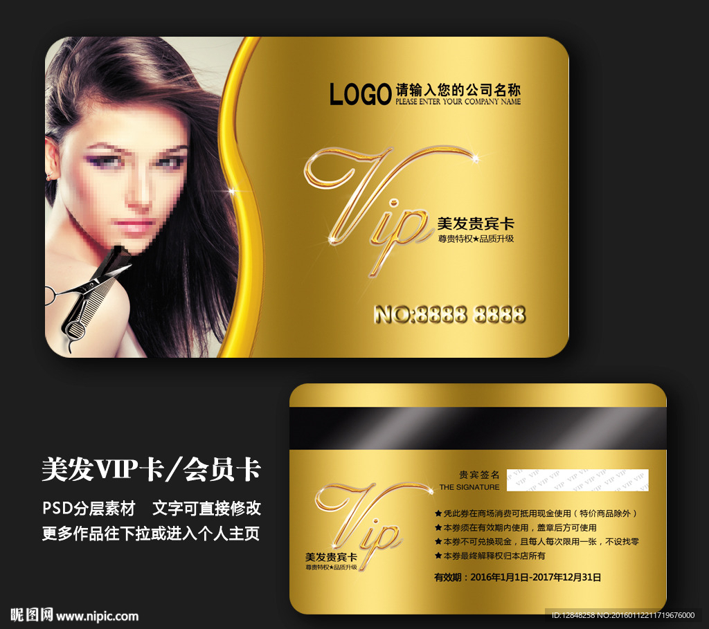 美发VIP卡