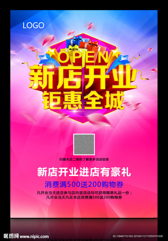 新店开业宣传单海报设计