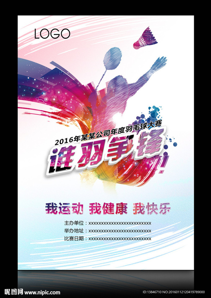 体育运动展板海报羽毛球比赛海报