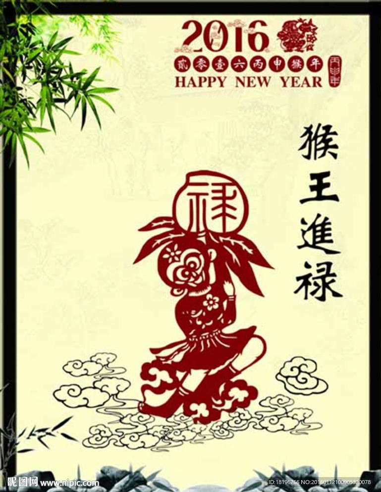 2016猴年剪纸挂历封面