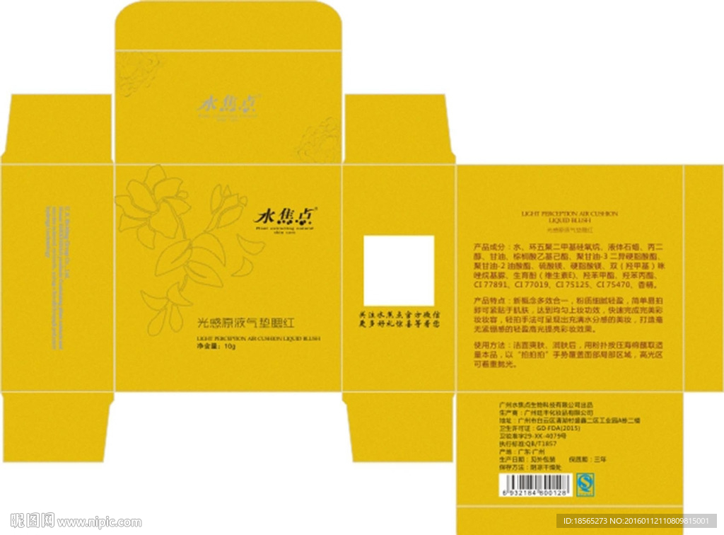 腮红盒外装