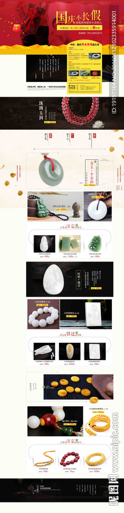 中秋 国庆 店铺首页 装修