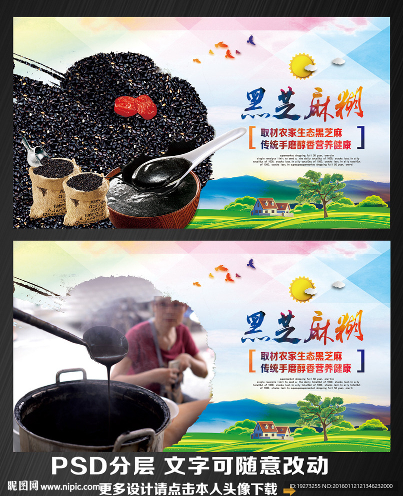 黑芝麻糊