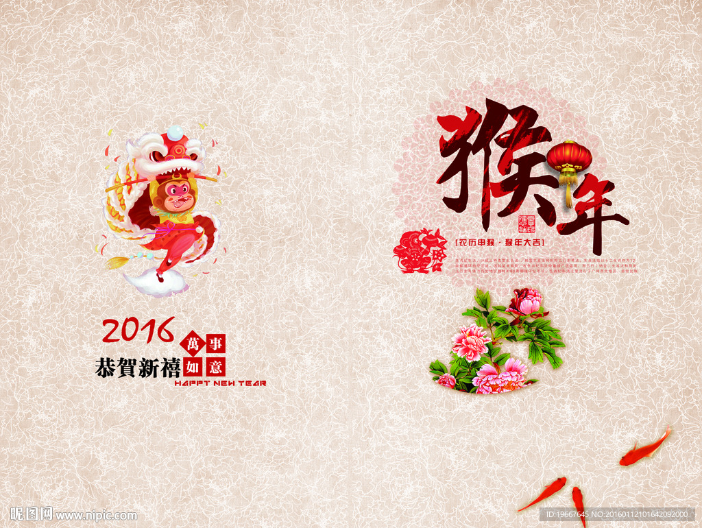 2016猴年新年贺卡