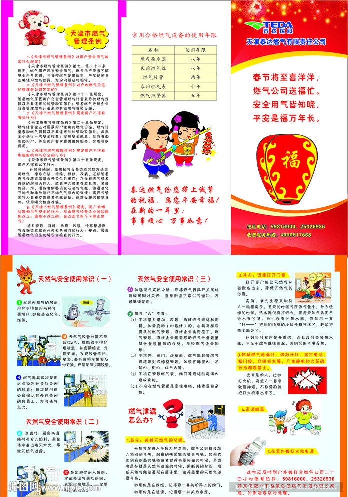学校燃气三折页