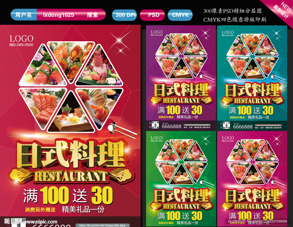 日式料理